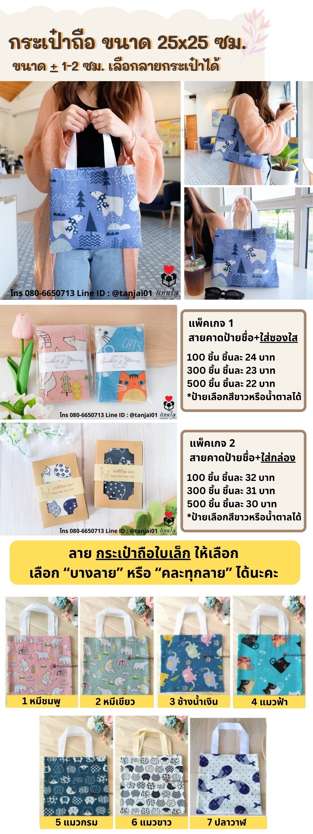 ของชำร่วย กระเป๋าถือน่ารัก